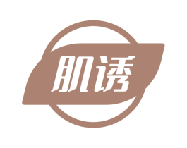 肌诱 商标图样