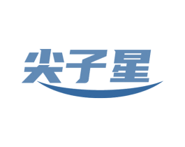 尖子星 商标图样