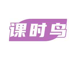 课时鸟 商标图样