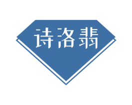 诗洛翡 商标图样