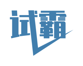 试霸 商标图样