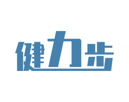 健力步 商标图样