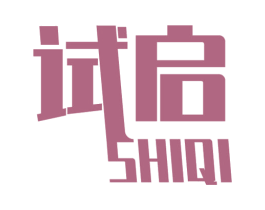 试启 商标图样