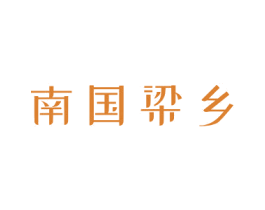 南国梁乡 商标图样