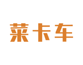菜卡车 商标图样