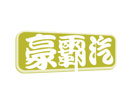 豪霸汽 商标图样