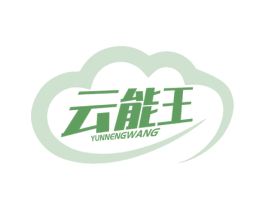 云能王 商标图样