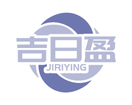 吉日盈 商标图样