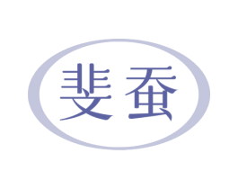 斐蚕 商标图样