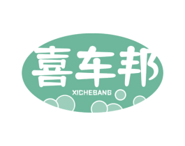 喜车邦 商标图样