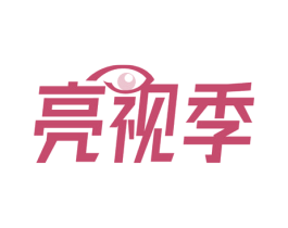 亮视季 商标图样