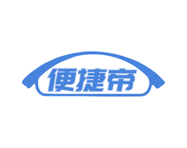 便捷帝 商标图样