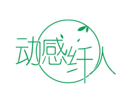 动感纤人 商标图样