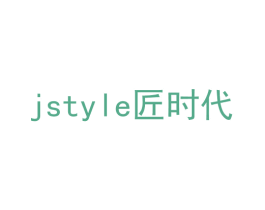 JSTYLE 匠时代 商标图样