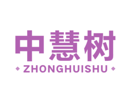 中慧树 商标图样