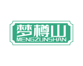 梦樽山 商标图样