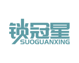锁冠星 商标图样