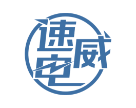 速威电 商标图样