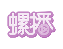 螺播 商标图样