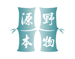 源野本物 商标图样