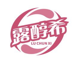 露醇希 商标图样