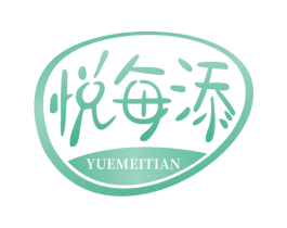 悦每添 商标图样