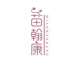 苗翰康 商标图样