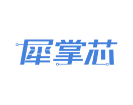 犀掌芯 商标图样