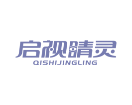 启视睛灵 商标图样