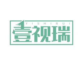 壹视瑞 商标图样