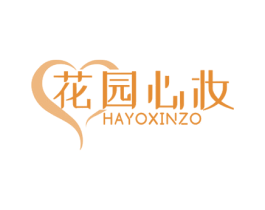 花园心妆 HAYOXINZO 商标图样