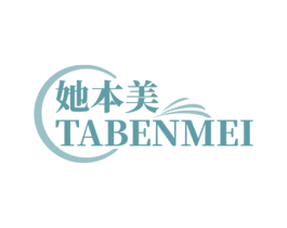 她本美 商标图样