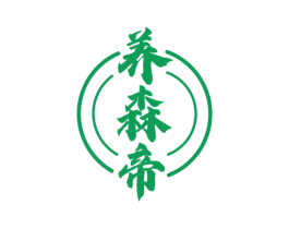 养森帝 商标图样