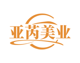 亚芮美业 商标图样