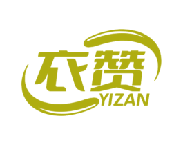 衣赞 商标图样
