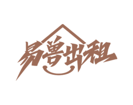 易兽出租 商标图样
