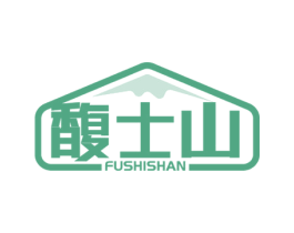 馥士山 商标图样