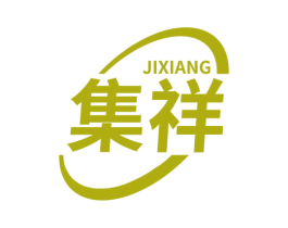 集祥 商标图样