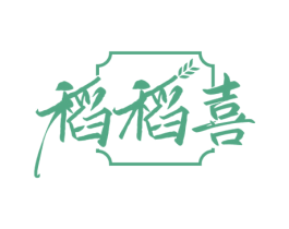 稻稻喜 商标图样