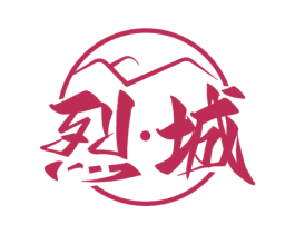 烈·城 商标图样