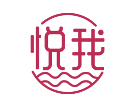 悦我 商标图样