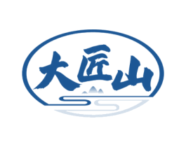 大匠山 商标图样