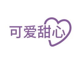 可爱甜心 商标图样
