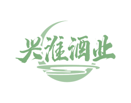 兴淮酒业 商标图样