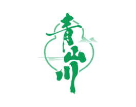 青山川 商标图样