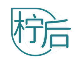 柠后 商标图样
