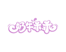 奶牛乖乖 商标图样