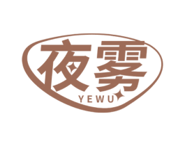 夜雾 商标图样