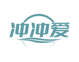 冲冲爱 商标图样