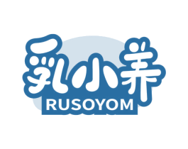 乳小养 RUSOYOM 商标图样